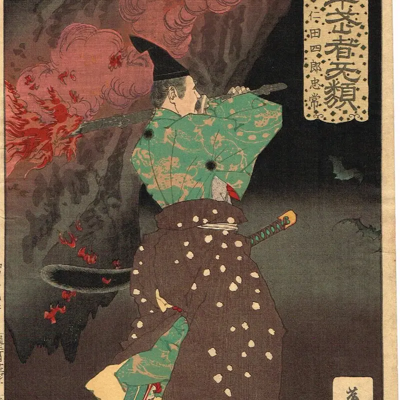 芳年 正清三韓退治図 武者絵 月岡芳年 一魁斉芳