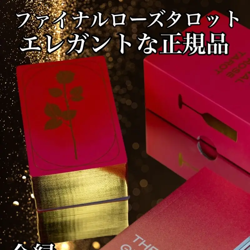 ファイナルローズタロット (正規品・希少) | タロクル|TaroCle