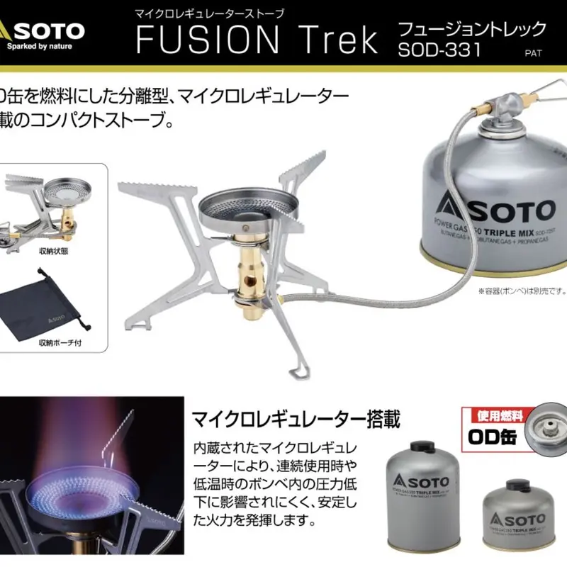 SOTO/マイクロレギュレーターストーブ FUSION Trek SOD-331 | SUND...