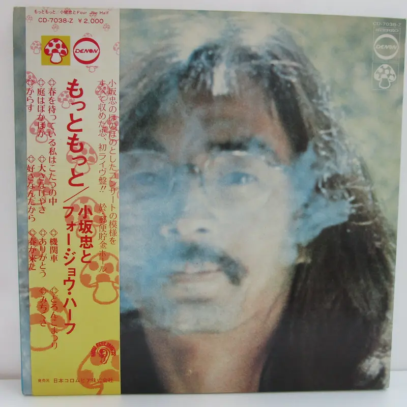 小坂 忠とフォージョーハーフ もっと もっと LP　レコード 小坂 忠 & Four Joe Half – もっと もっと – Vinyl (Ivory, LP