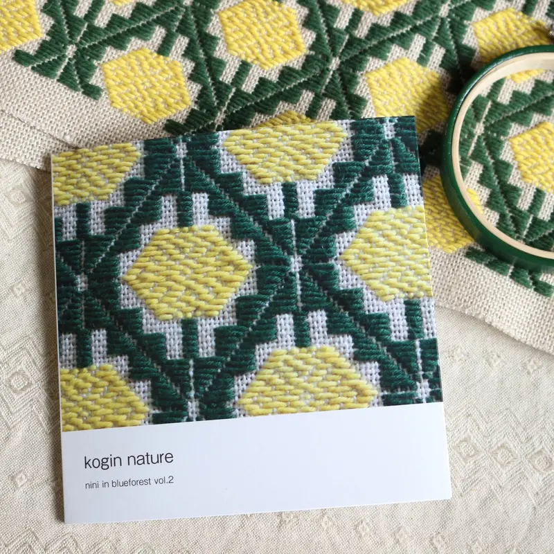 こぎん刺し図案集 kogin nature(ナチュール） | 津軽工房社