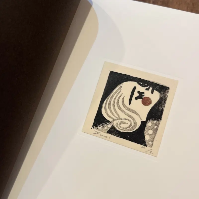柳本史版画集 ひなたのにおい