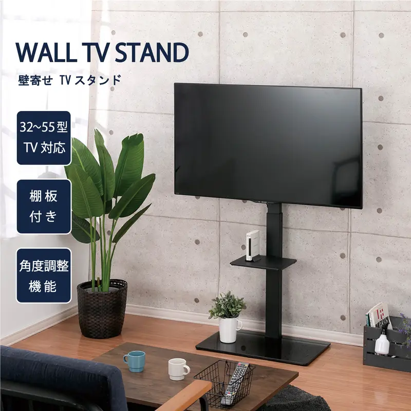 T】 壁寄せTVスタンド650 BK 329854 10780円 | ワッツオンライン大口専...