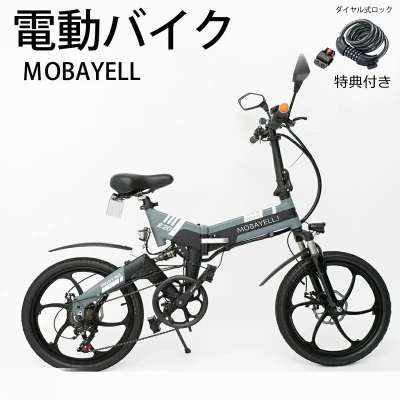 MOBAYELL 電動バイク 電動バイク MOBAYELL 公道 走行可能 ナンバー取得 原付 折り畳み