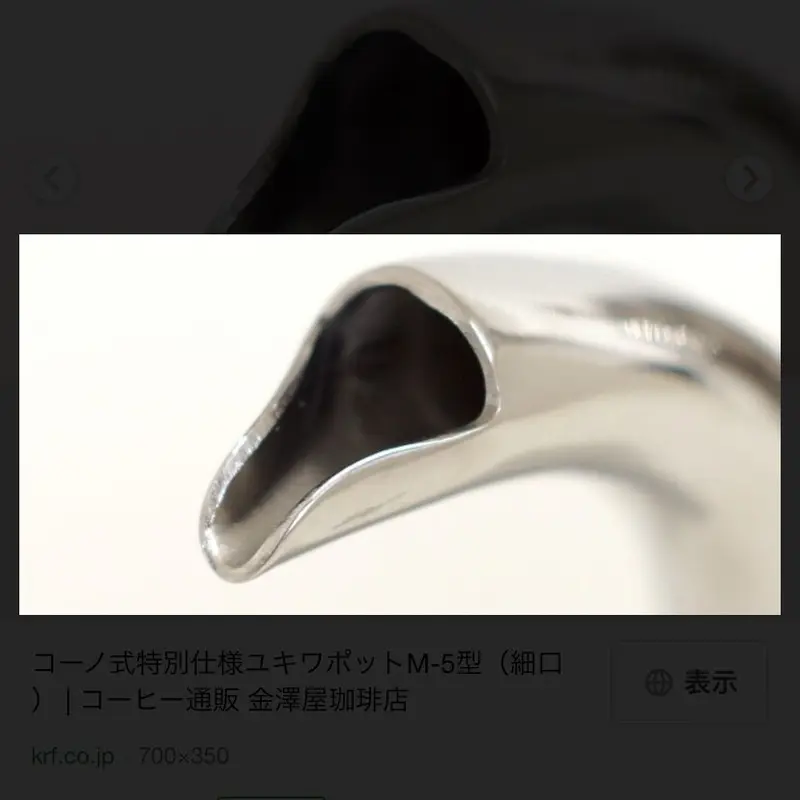 コーノ特別仕様 ユキワM-5ポット ＜広口タイプ＞ コーノ特別仕様