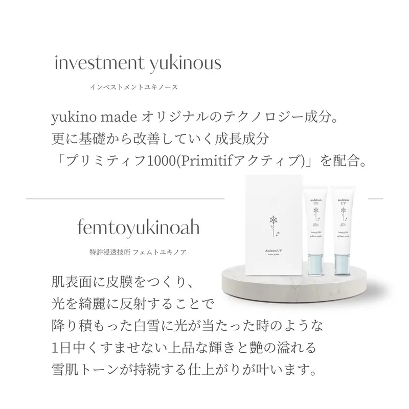 yukino made オーディションUV 2本セット 日焼け止めベースクリーム