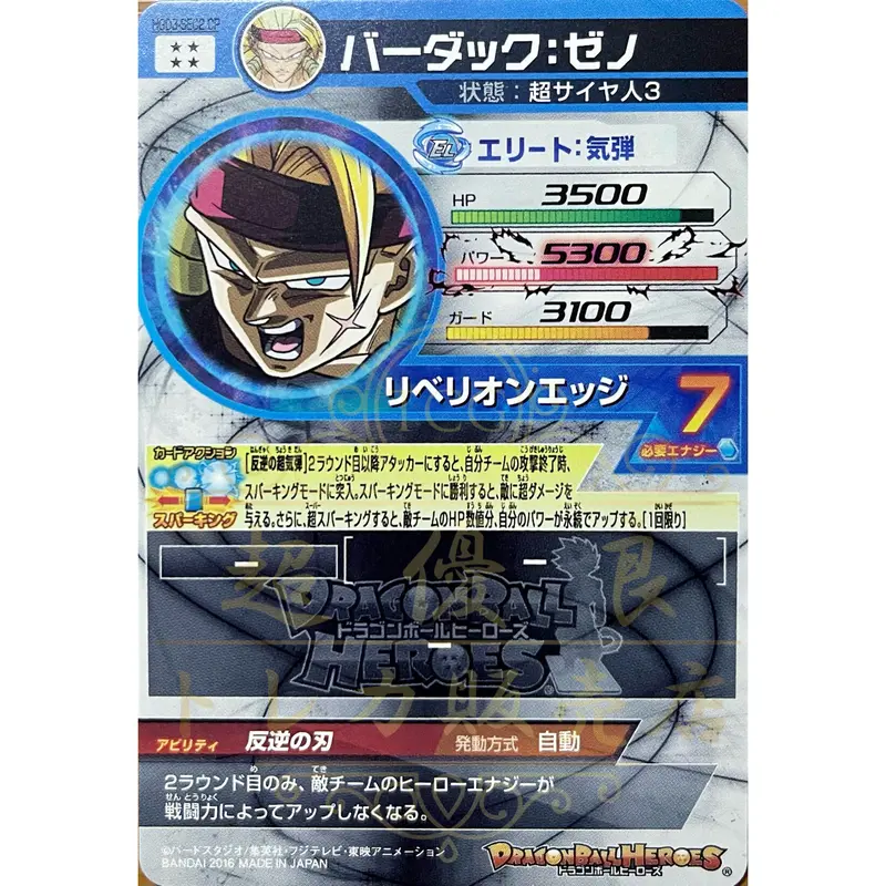 ドラゴンボールヒーローズ バーダック トランクス(プロモ)