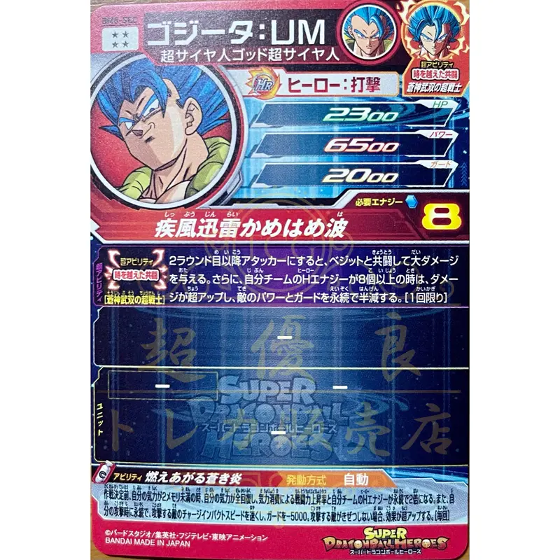 通販価格 ドラゴンボールヒーローズ SEC ゴジータUM | artfive.co.jp