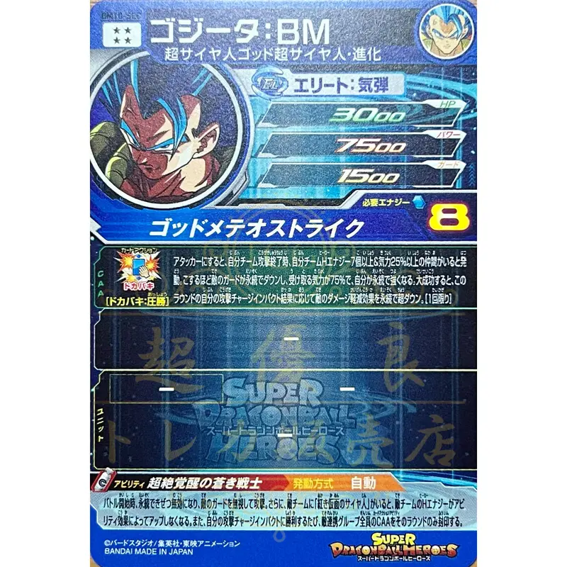 BM10-SEC ゴジータ:BM | 超優良トレカ販売店〜ヒーローズ買取・通販〜