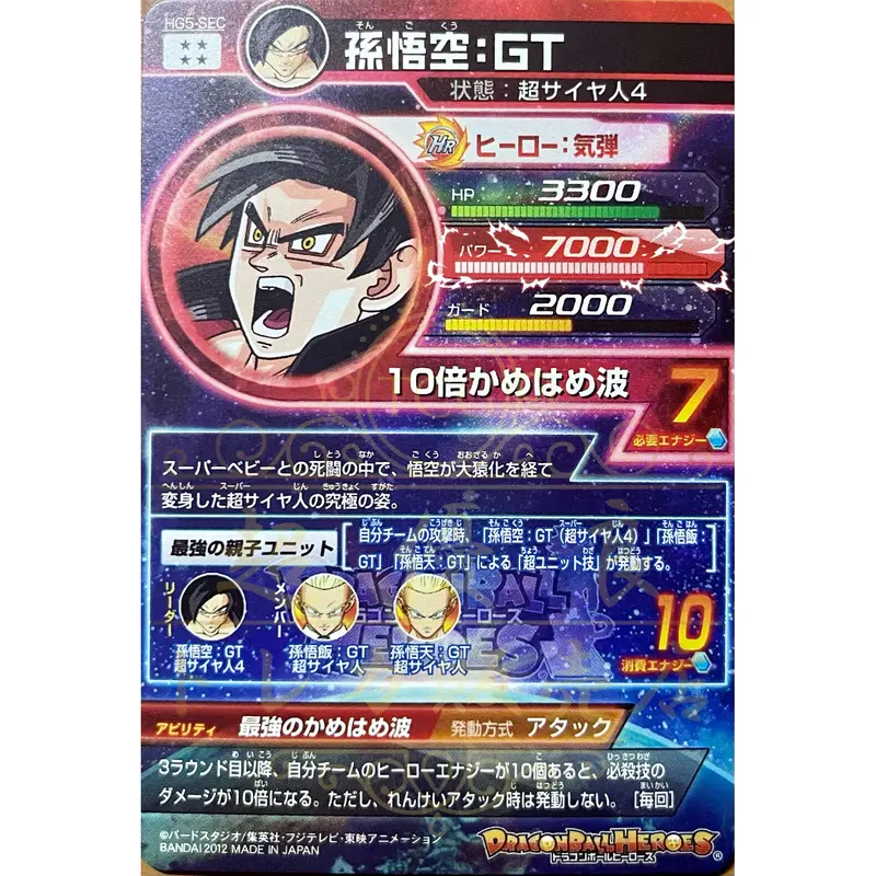 HG5-SEC 孫悟空：GT | 超優良トレカ販売店〜ヒーローズ買取・通販〜