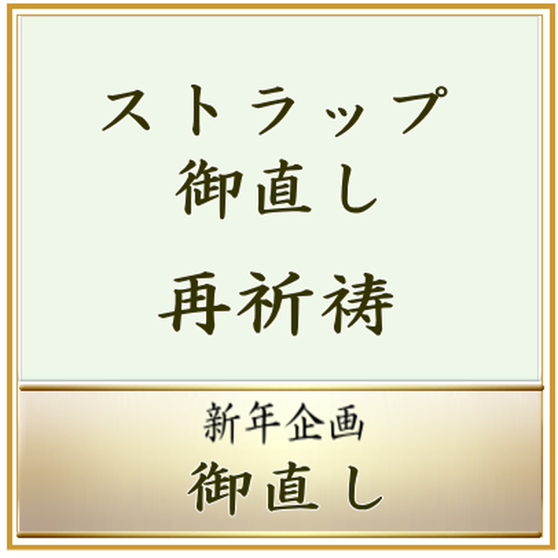 ご予約祈祷 清め塩送付