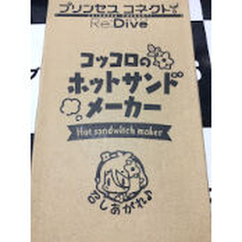 プリンセスコネクト コッコロ ホットサンドメーカー | K-BOOKS 秋葉原