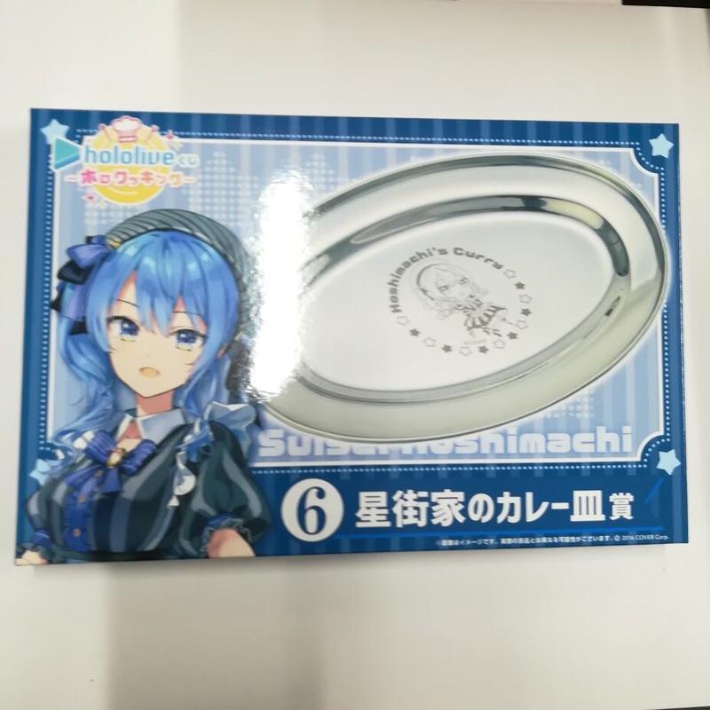 低廉 星街家のカレー 10個 星街すいせい監修 mixprint.com.br