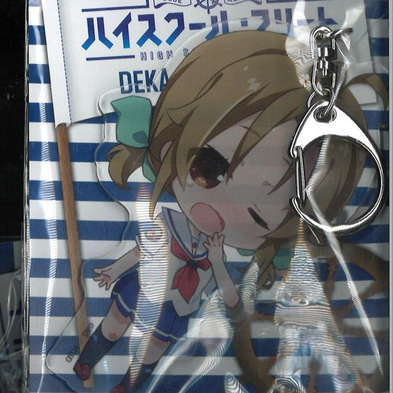 ハイスクール•フリート デカキーホルダー はいふり