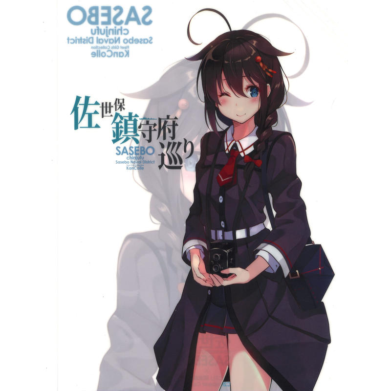 艦これ クリアファイル 時雨 佐世保