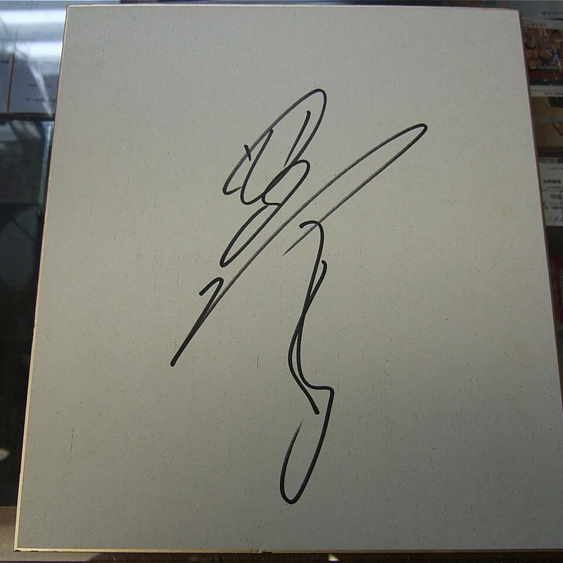 井上貴子 全日本女子プロレス在籍時の直筆サイン色紙など