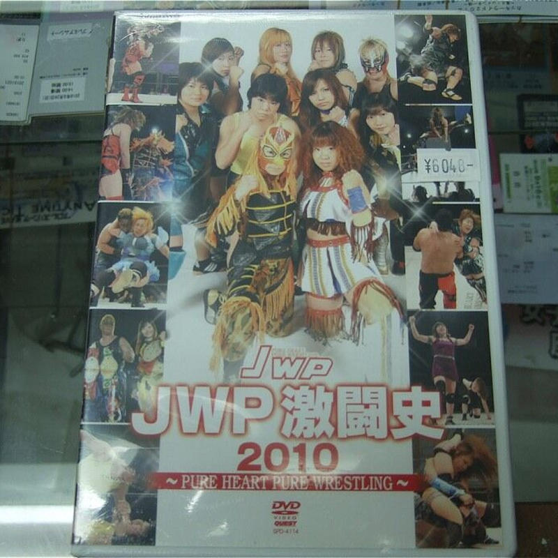DVD JWP激闘史2010 | プロレスショップチャンピオン