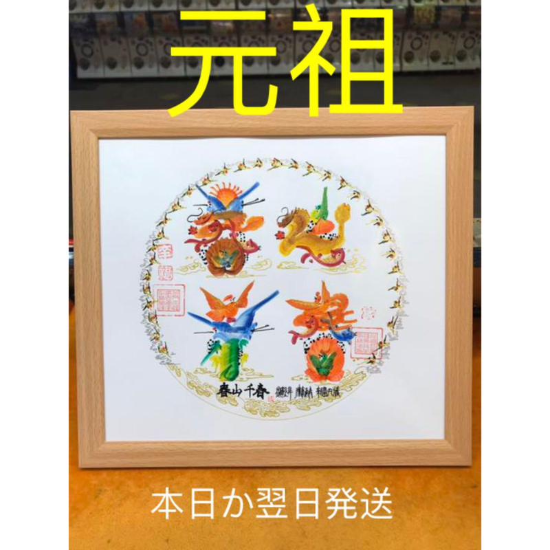 命名書　花文字　即日作成　本日発送　翌日到着予定　金龍金鳳　名前書き　贈り物最適 命名書 花文字 即日作成 本日発送 金龍金鳳付き 名前を書き 出産
