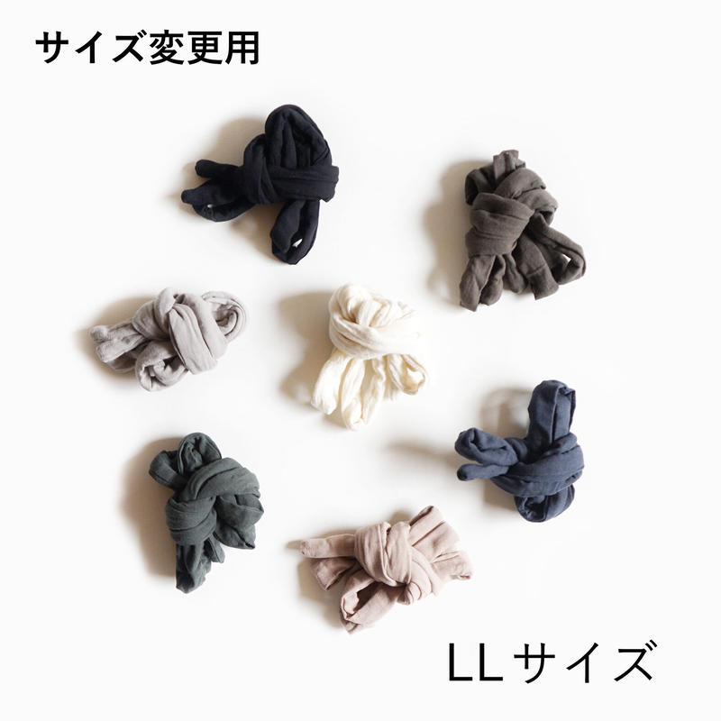腰紐のサイズ変更＞ LLサイズ（230〜240㎝）20/10ガーゼ | ギャルリ