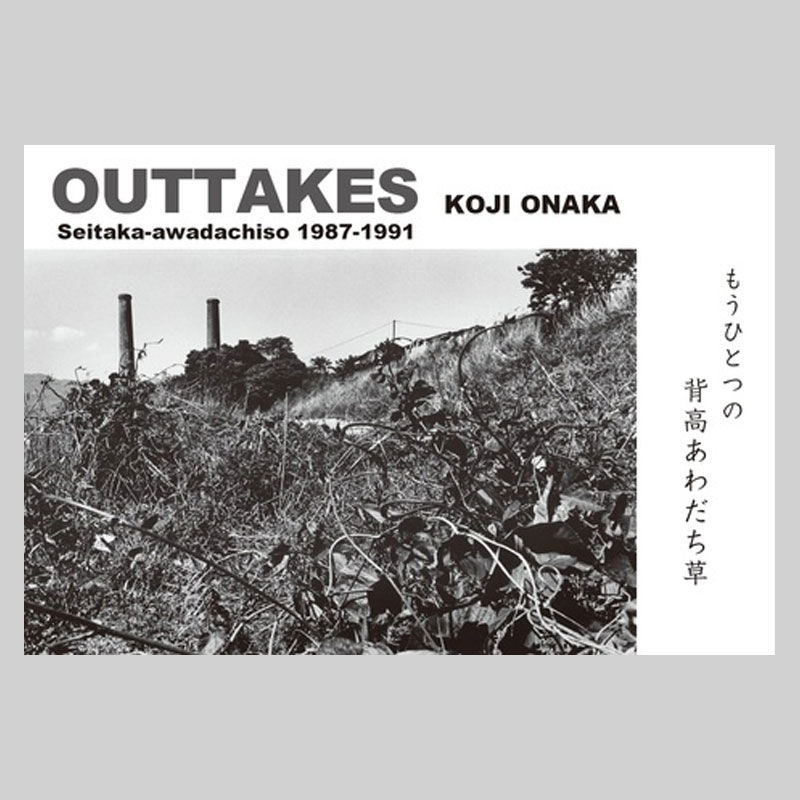 【hysteric Five：Onaka Koji】尾仲浩二　新品未読品 Hysteric five : Onaka Koji(尾仲浩二著) / ミキ書房 / 古本
