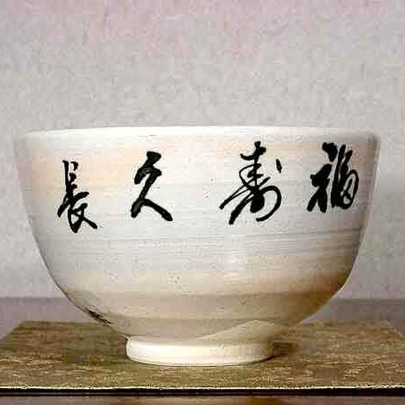 九谷焼 塗師淡斎 作 銘：惺々著 茶碗 共箱 無傷。