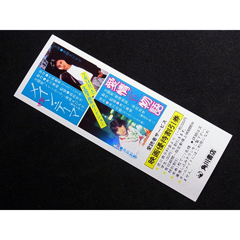 原田知世 角川書店 栞 原田知世 角川書店 栞 原田知世 角川書店 栞 【公式通販】