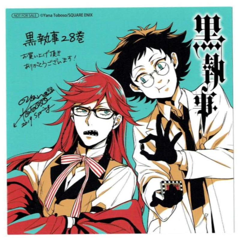 黒執事 1巻～28巻 Amazon.co.jp: 黒執事 28巻 (デジタル版Gファンタジーコミックス