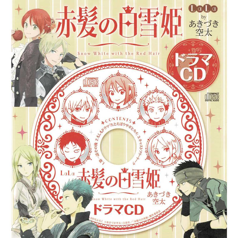ト送料込 赤髪の白雪姫 ドラマCD3点セット | www.iuggu.ru