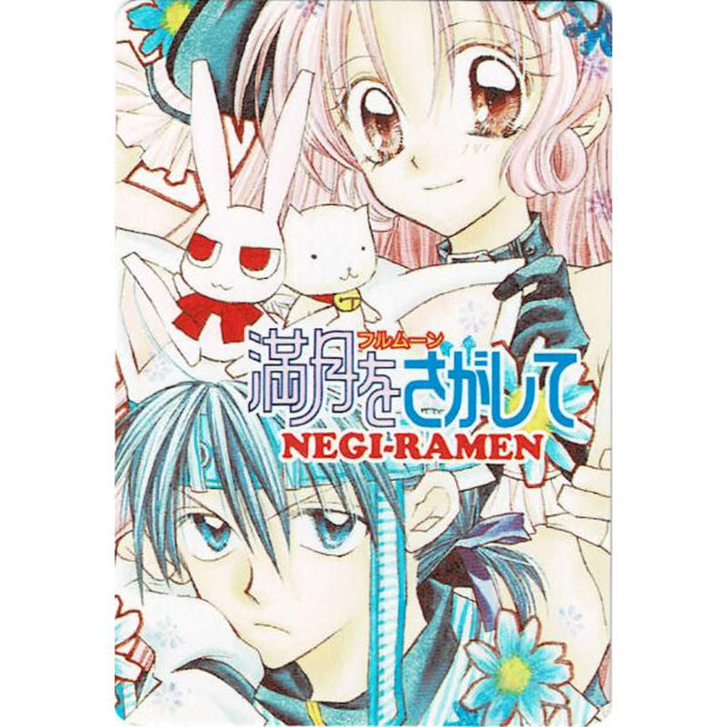 種村有菜 満月をさがして めろこ・ユイ