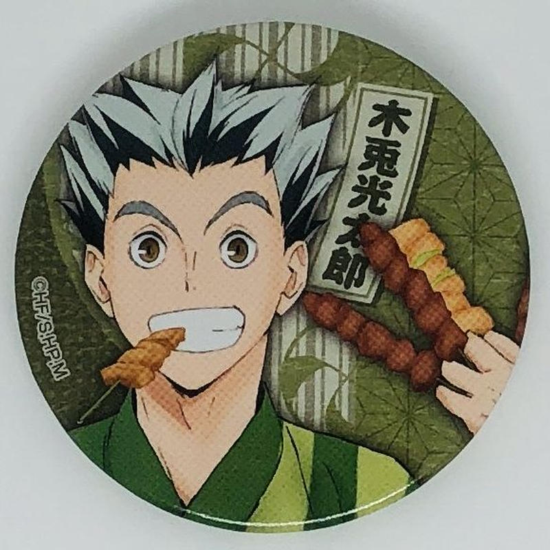 ☆セール 木兎光太郎 縁日ポップアップショップ 缶バッジ ハイキュー