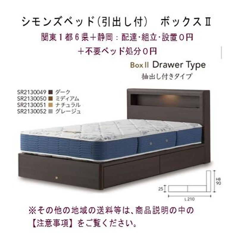 ☆使用頻度少なめ☆ Simmons シモンズ Beautyrest ビューティー