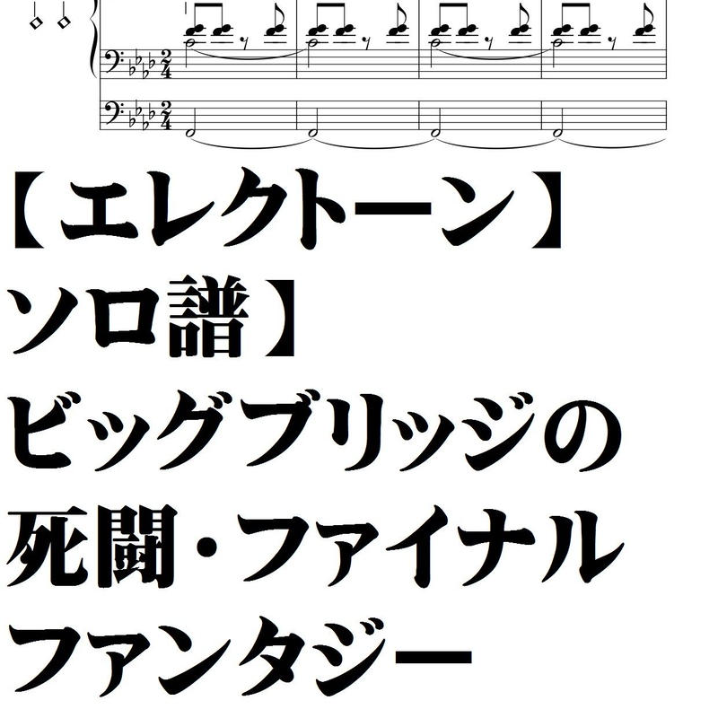 ファイナルファンタジーⅨ　エレクトーン楽譜　FD付　FINAL　FANTASYⅨ ファイナルファンタジーⅨ エレクトーン楽譜 FD付 FINAL