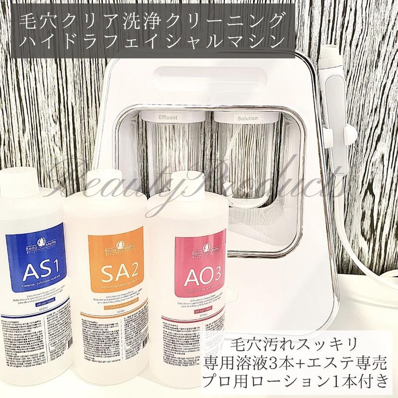 毛穴洗浄ハイドラジェントル専用液