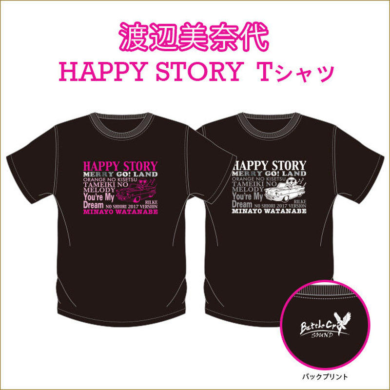 渡辺美奈代 HAPPY STORY 矢島愛弥 30周年 リルケの栞 新品未開封