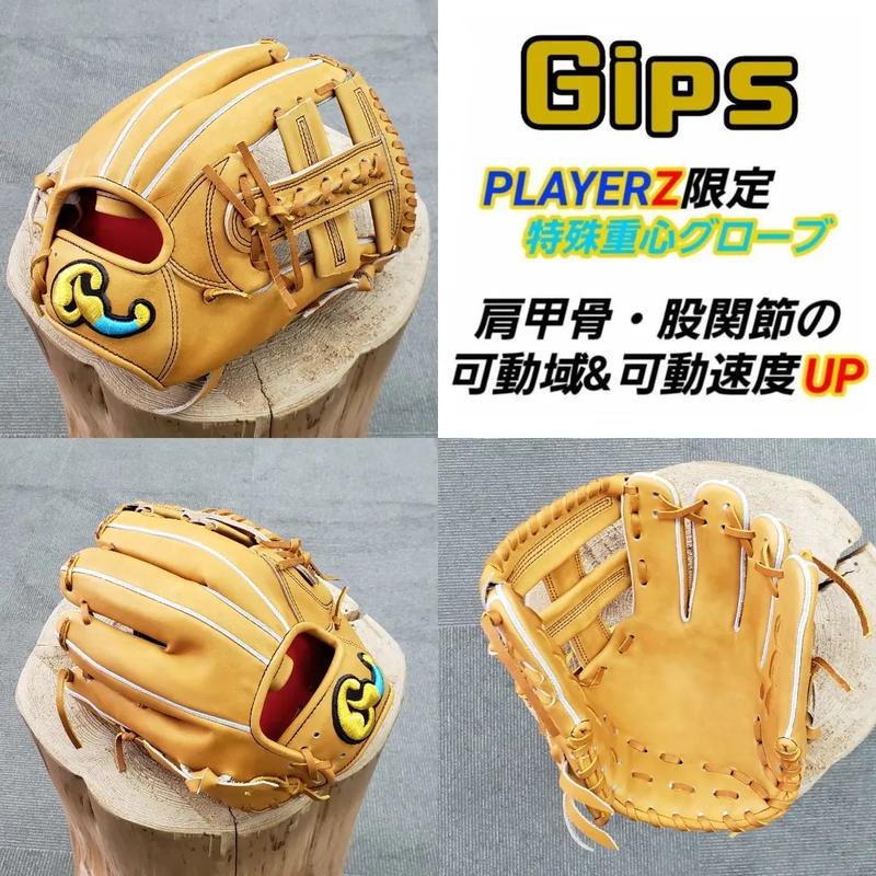 gips ギップス グローブ 硬式内野用 グラブ 中指リング 薬指側