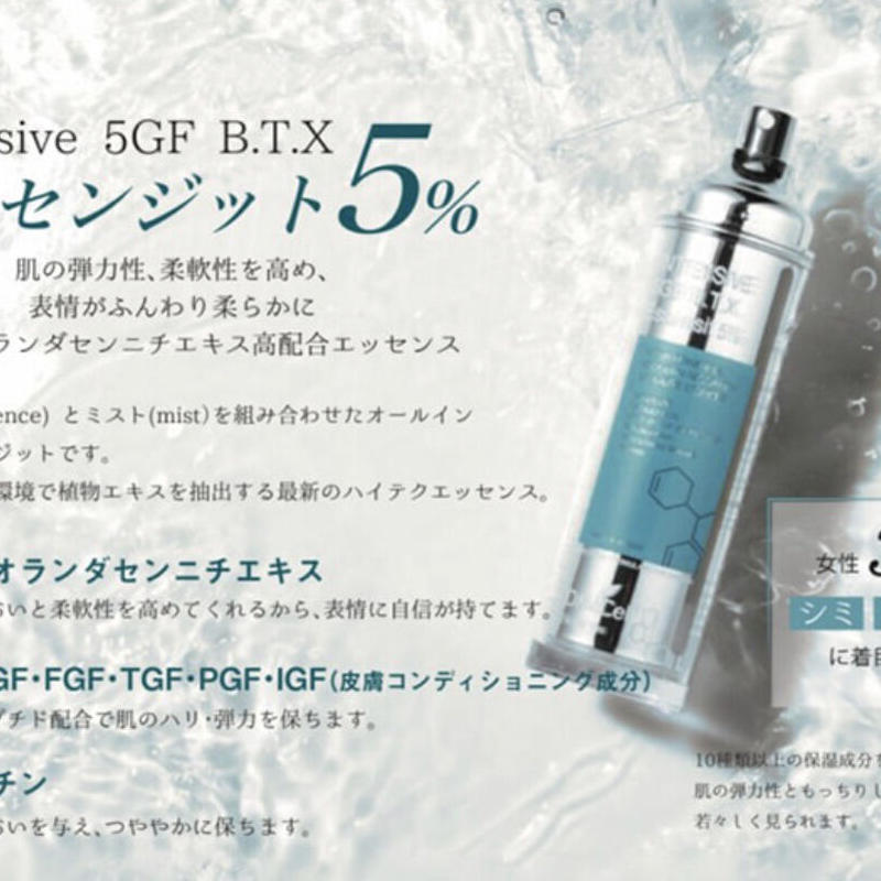 BTXエッセンジット(化粧水) B.T.X.エッセンジット（化粧水）