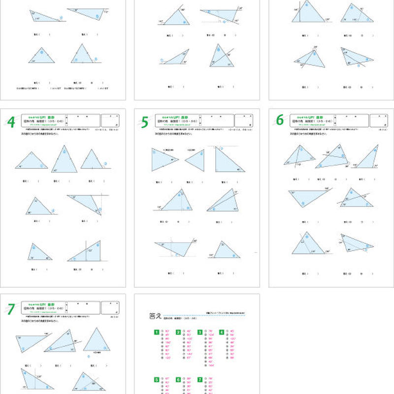 図形の角度 三角形 小5 小6 プリントok