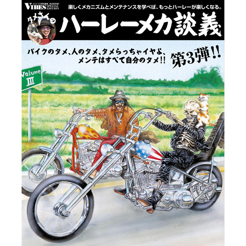 正規品】 タメさんのハーレーメカ談義 タメさんのハーレーメカ談義