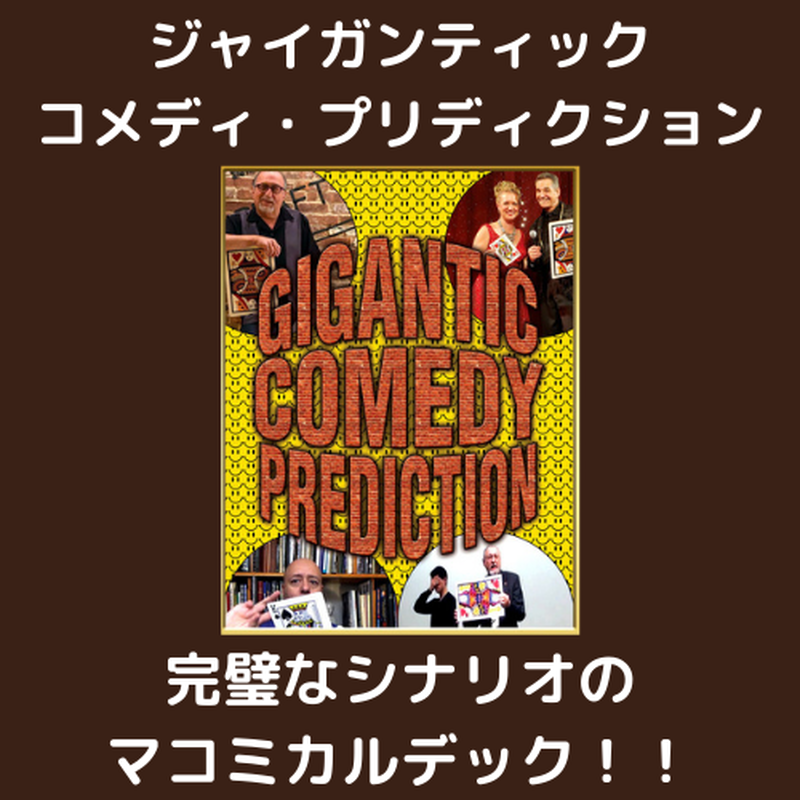マジック】入手困難 MC プリディクションボード