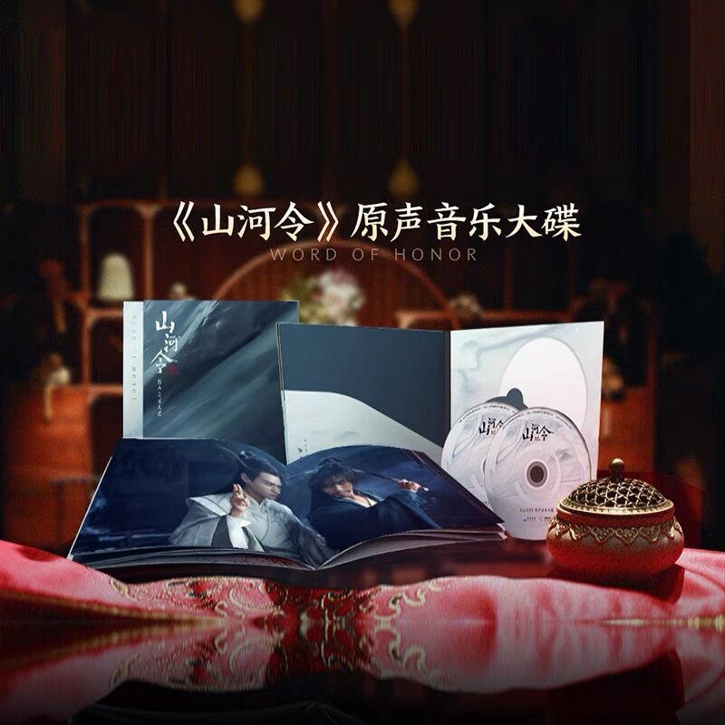 山河令 CD レア版 サウンドトラック