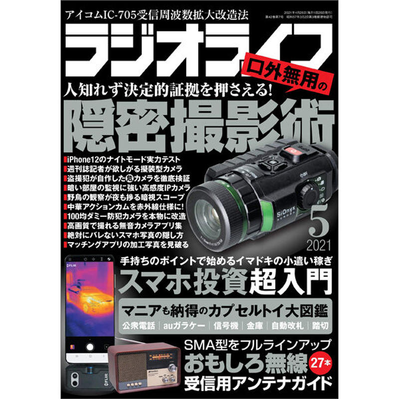 赤外線カメラ改造スマホ