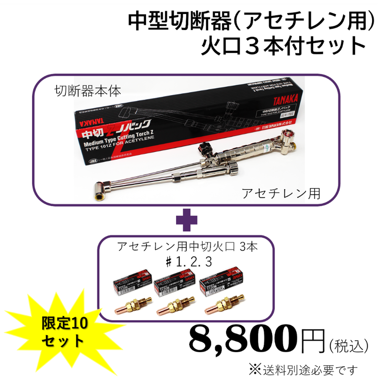 ヤマト 中型切断器 (火口3本付) 通販