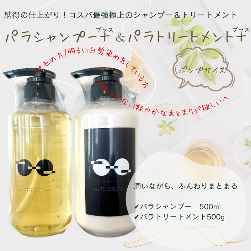 パラシャンプープラス　トリートメント　1000㎖ パラシャンプープラスPlus1000ml | Eni Web Store