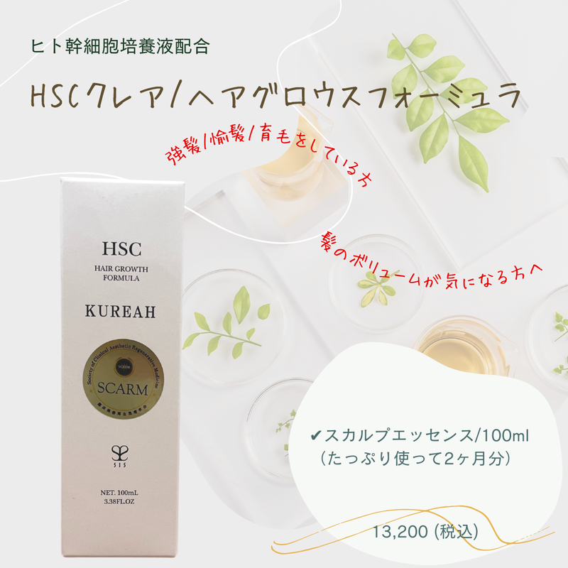HSC ヒト幹細胞培養液 養毛剤 | myglobaltax.com HSC ヒト幹細胞培養液 養毛剤 | myglobaltax.com