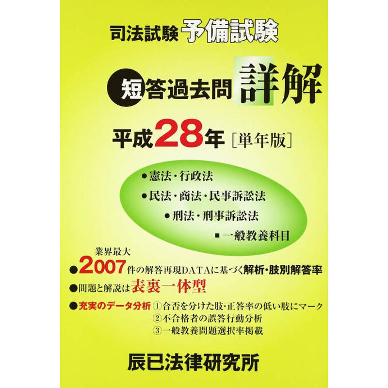 絶対にすべらない基本書の読み方　商法　司法試験　辰已法律研究所 絶対にすべらない基本書の読み方 商法 司法試験 辰已法律研究所