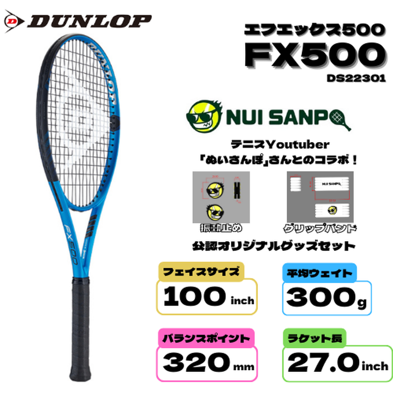 DUNLOP FX500 グリップ2