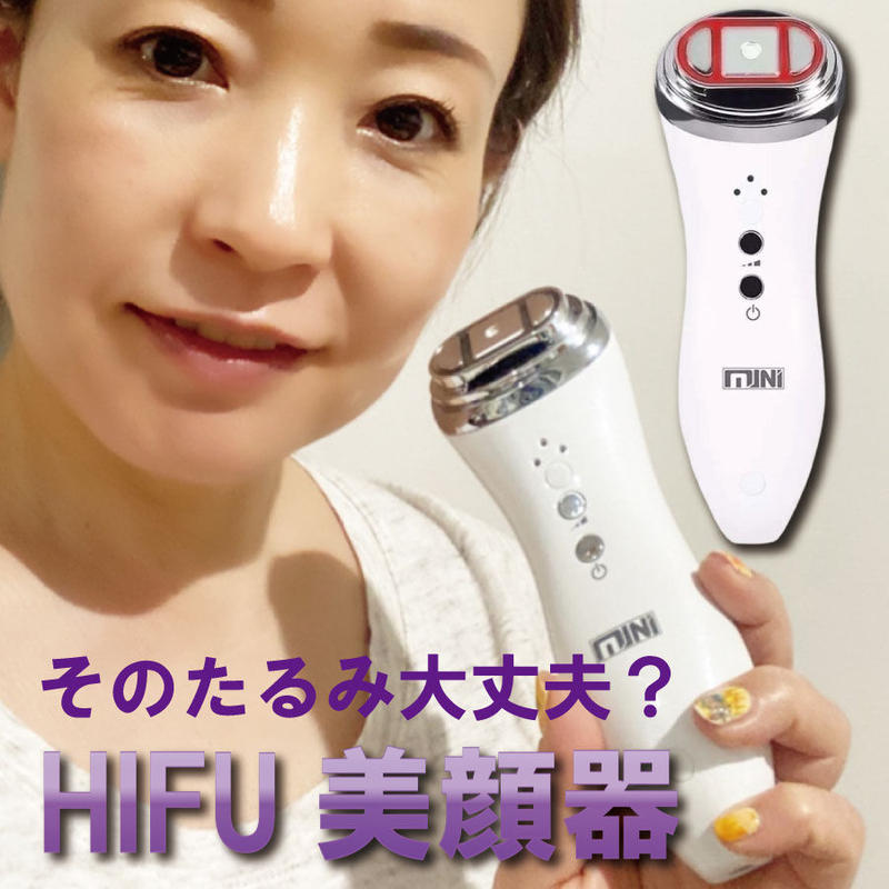 ハイフ HIFU 美顔器 家庭用