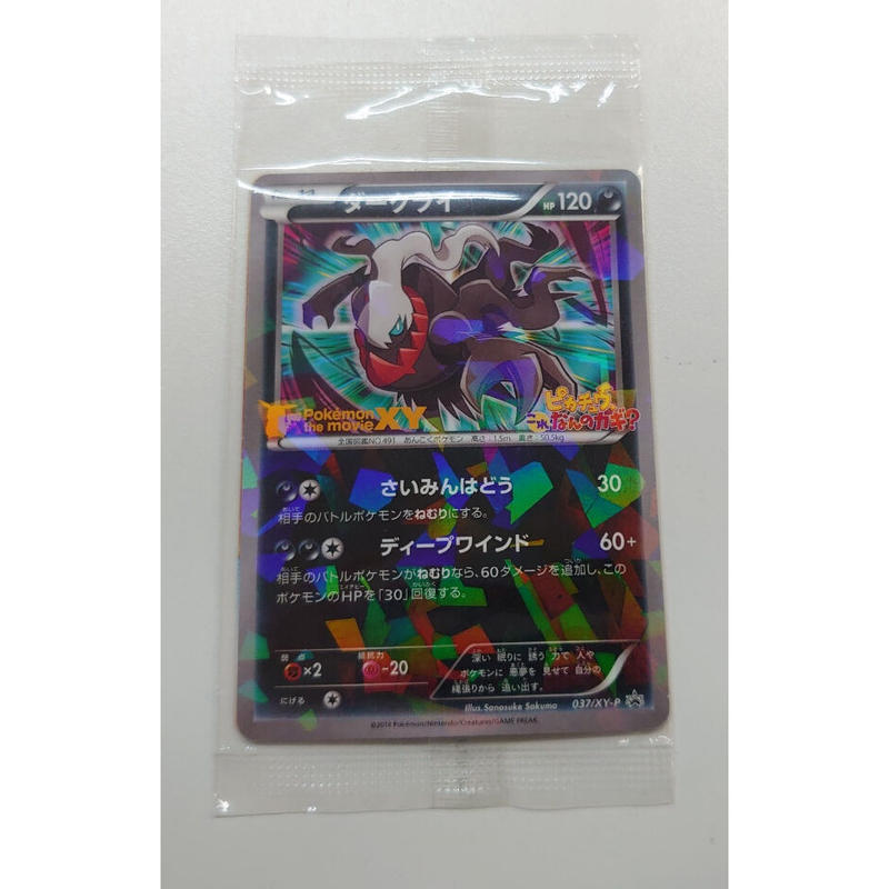 ダークライ 未開封 ヨレ無し 希少 | scgsolucionesmodulares.com