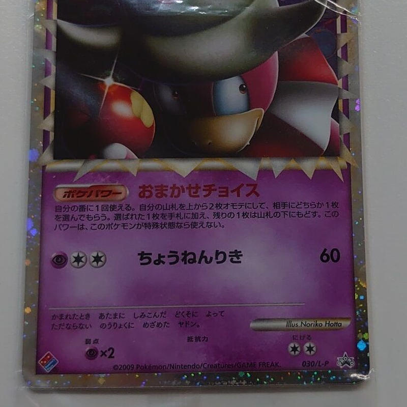 ポケモンカード 未開封 プロモ ドミノピザ ヤドキング 030/L-P