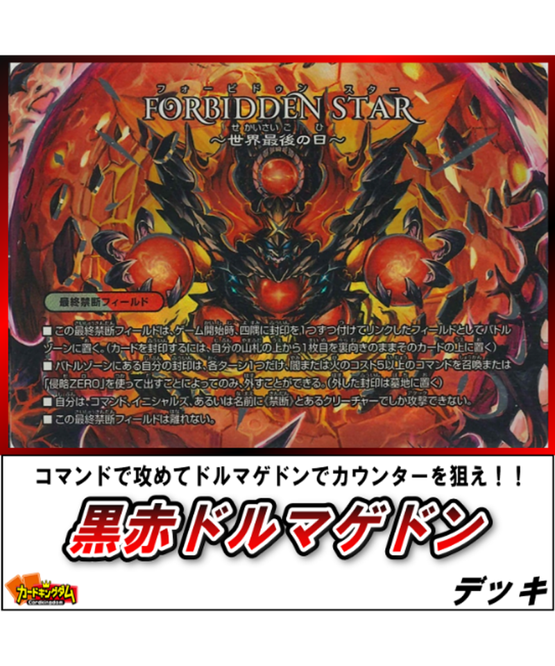 デュエルマスターズ 675『黒赤ドルマゲドン』デッキ | カード